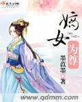 嫡女为贵免费阅读全文