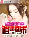 绝品修真狂少杨浩