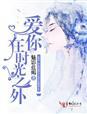 爱在时光最深处免费读