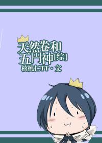 综天然卷和五元神txt