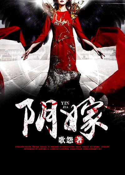 阴嫁凤命诡妻梵音