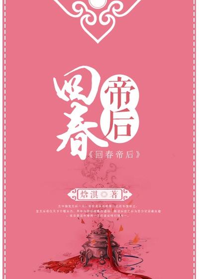 帝王回春术是什么