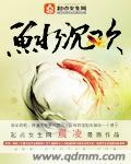 鱼水相欢