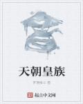 王朝