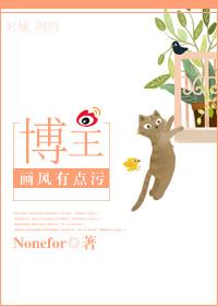 污画师的微博