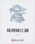剑倚天下