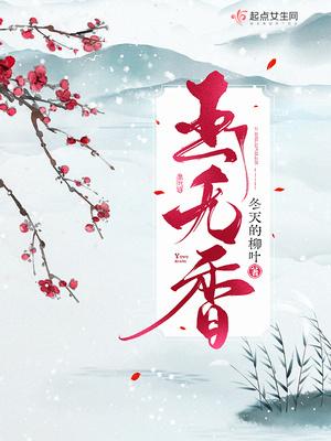 玉无香最后谁成太子了