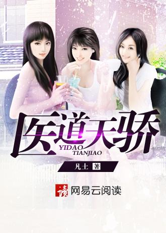 医道天骄叶天绝远山