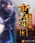 重生大唐之新唐帝国的