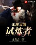 无限试炼po