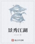 锦绣江湖手游