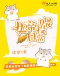 女帝的日常放弃仕途