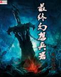最终幻想世界终极兵器