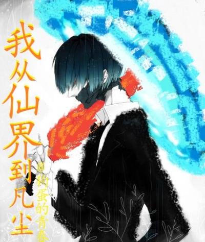 我从仙界归来萧凡全文免费阅读