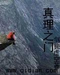日剧真理之门