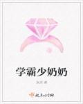 学霸小奶包