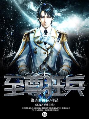 都市至尊狂龙无弹窗