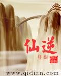 仙逆王林图片