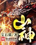 这不是我的东西漫画樵夫和山神