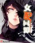 女配x女主gl