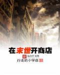 我是最强店长