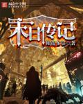 末日传送门是什么