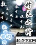 修灵传说