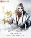 带着修真仙子天下无敌免费版