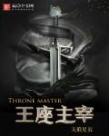 王座主宰武碎星河