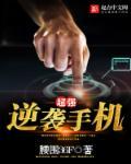 最强逆袭怎么样