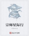 星际韩服宗师