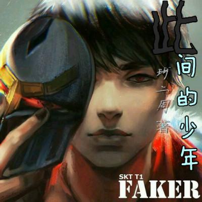 此间的少年听书