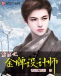重生之时尚设计师TXT
