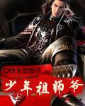 少年祖师爷华夏秘境合集