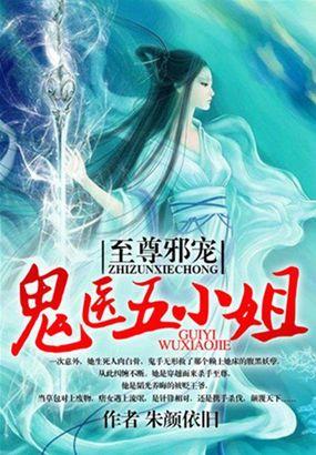 至尊狂妃鬼王的宠妻免费