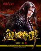 血妖古裔txt