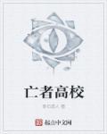 北京高校坠亡