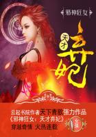 邪王霸宠天才弃妃不好追
