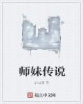 师妹叫什么