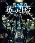 fate英灵殿