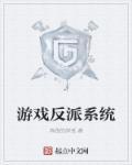 游戏著名反派