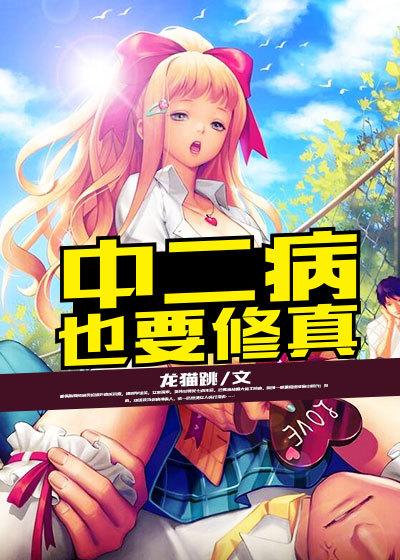 中二病也要谈恋爱哔哩哔哩