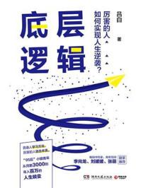 底层逻辑是成语吗