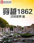 穿越18岁我真是你太奶奶