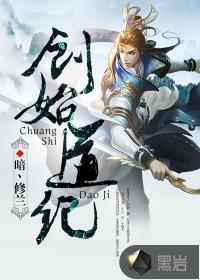 创始道纪百科