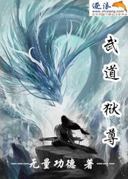 武道天尊