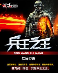 兵王之王出狱