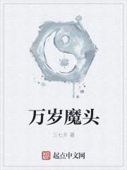 万岁是谁