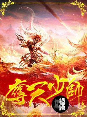 夺帅天虹