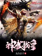神武战王简介